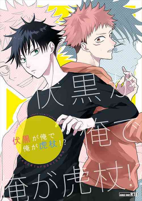 Download Fushiguro ga Ore de Ore ga Itadori!?