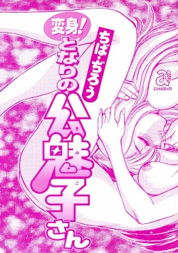 Page 5 of Henshin! Tonari no Kimiko-san