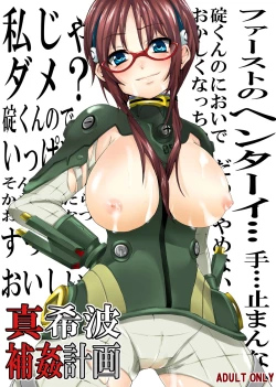 Page 1 of Makinami Hokan Keikaku