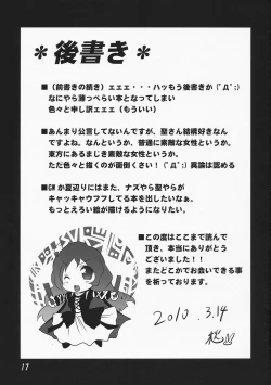 Page 17 of Hanamizuki