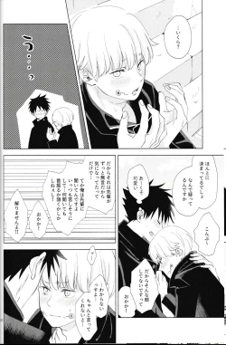 Page 21 of Itte Kurenakya Wakaranai!