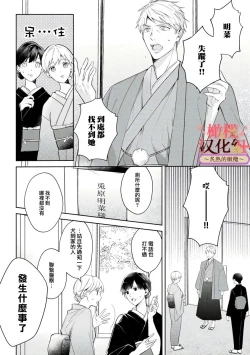 Page 12 of wakadanna sa ma to hatsukoi yobai～shou ka re ta to no atsu i yubisaki ～13