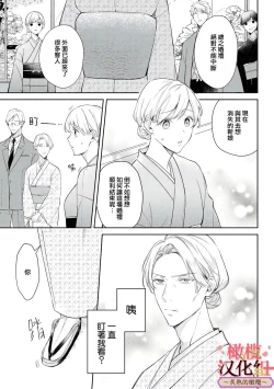 Page 15 of wakadanna sa ma to hatsukoi yobai～shou ka re ta to no atsu i yubisaki ～13