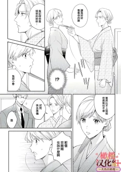 Page 16 of wakadanna sa ma to hatsukoi yobai～shou ka re ta to no atsu i yubisaki ～13