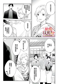 Page 23 of wakadanna sa ma to hatsukoi yobai～shou ka re ta to no atsu i yubisaki ～13