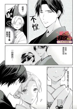 Page 24 of wakadanna sa ma to hatsukoi yobai～shou ka re ta to no atsu i yubisaki ～13
