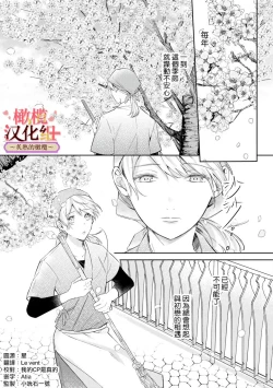 Page 2 of wakadanna sa ma to hatsukoi yobai～shou ka re ta to no atsu i yubisaki ～13
