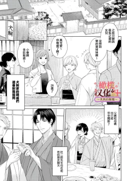 Page 35 of wakadanna sa ma to hatsukoi yobai～shou ka re ta to no atsu i yubisaki ～13