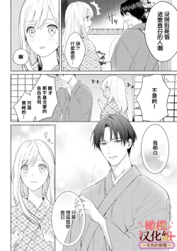 Page 48 of wakadanna sa ma to hatsukoi yobai～shou ka re ta to no atsu i yubisaki ～13
