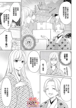 Page 73 of wakadanna sa ma to hatsukoi yobai～shou ka re ta to no atsu i yubisaki ～13