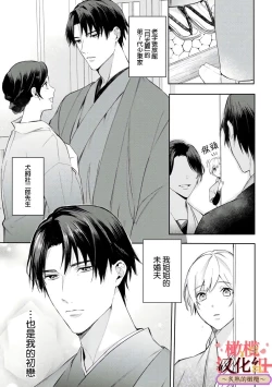 Page 7 of wakadanna sa ma to hatsukoi yobai～shou ka re ta to no atsu i yubisaki ～13