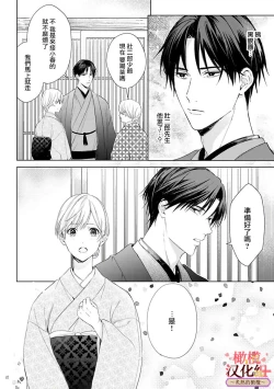 Page 80 of wakadanna sa ma to hatsukoi yobai～shou ka re ta to no atsu i yubisaki ～13