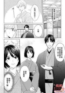 Page 82 of wakadanna sa ma to hatsukoi yobai～shou ka re ta to no atsu i yubisaki ～13