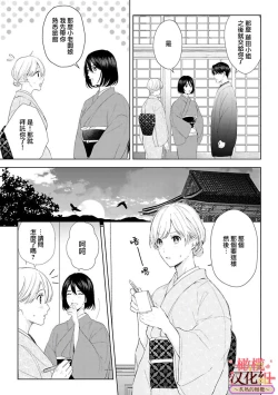 Page 83 of wakadanna sa ma to hatsukoi yobai～shou ka re ta to no atsu i yubisaki ～13