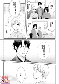 Page 85 of wakadanna sa ma to hatsukoi yobai～shou ka re ta to no atsu i yubisaki ～13