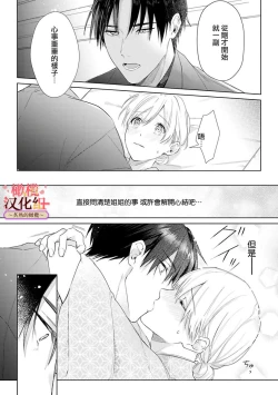 Page 94 of wakadanna sa ma to hatsukoi yobai～shou ka re ta to no atsu i yubisaki ～13