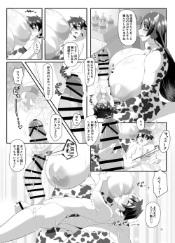 Page 15 of 丑母と瞳合う