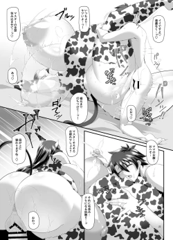 Page 21 of 丑母と瞳合う
