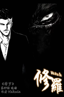 Page 1 of 暗黑风国漫Nakula《修罗》