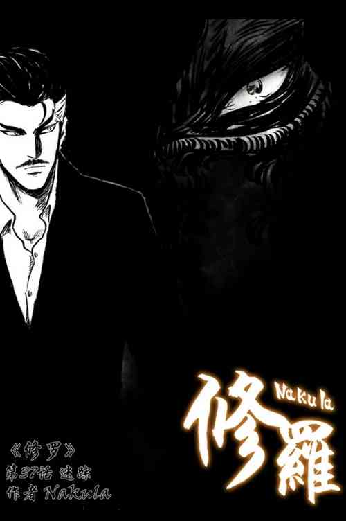 Download 暗黑风国漫Nakula《修罗》