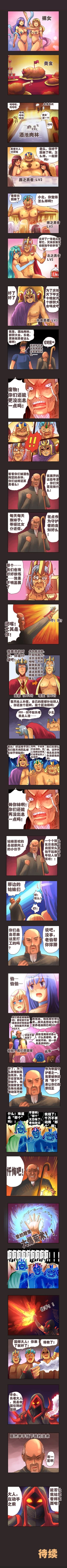 Page 10 of 超有病 勇者传说2