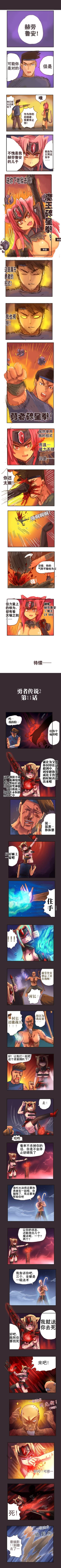 Page 16 of 超有病 勇者传说2