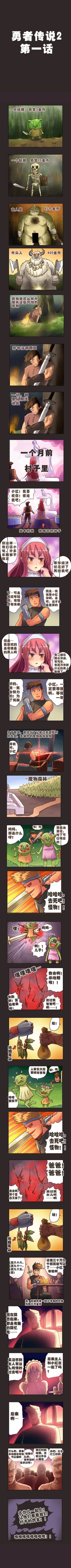 Page 1 of 超有病 勇者传说2