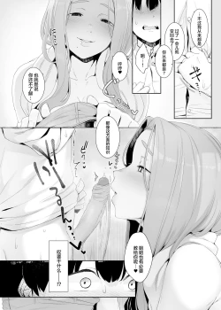 Page 13 of Rinraku no Susu me