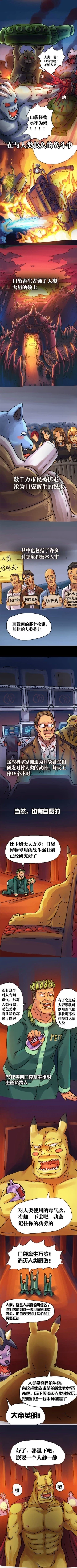Page 10 of 超有病 口袋畜生的复仇