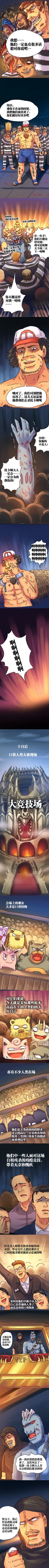 Page 17 of 超有病 口袋畜生的复仇