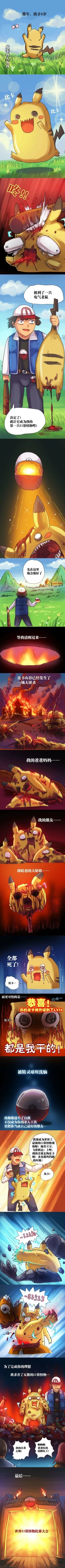 Page 2 of 超有病 口袋畜生的复仇