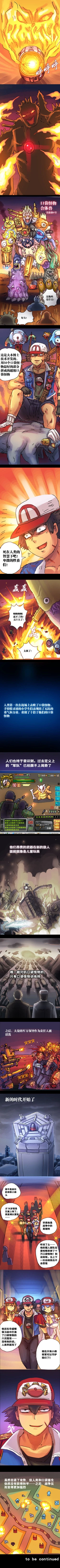 Page 7 of 超有病 口袋畜生的复仇