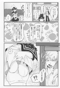 Page 17 of Suki no Tanjoubi