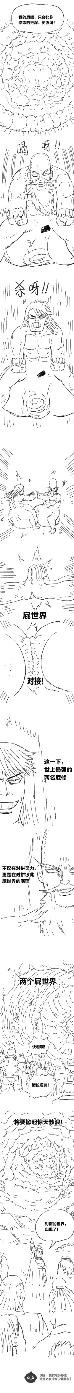 Page 12 of 欢乐懒朋友 P眼修仙