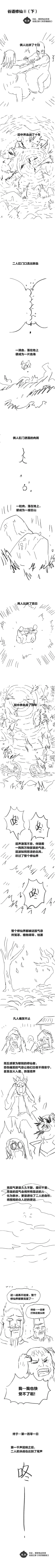 Page 17 of 欢乐懒朋友 P眼修仙