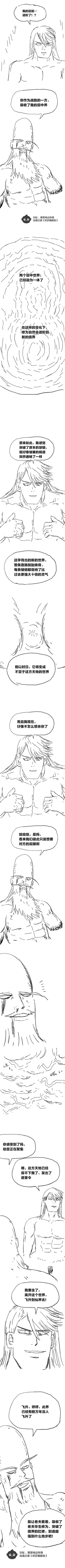 Page 19 of 欢乐懒朋友 P眼修仙