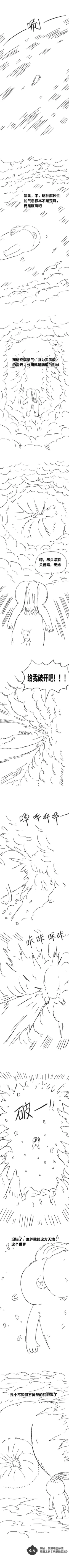 Page 33 of 欢乐懒朋友 P眼修仙