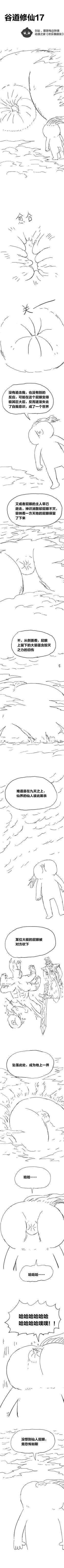 Page 35 of 欢乐懒朋友 P眼修仙