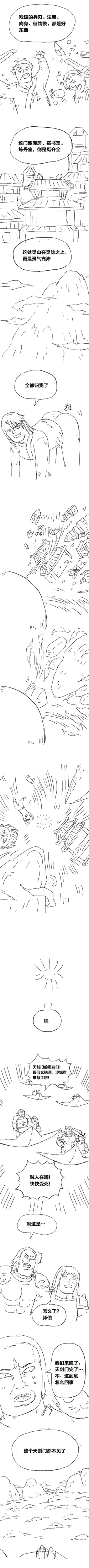 Page 6 of 欢乐懒朋友 P眼修仙