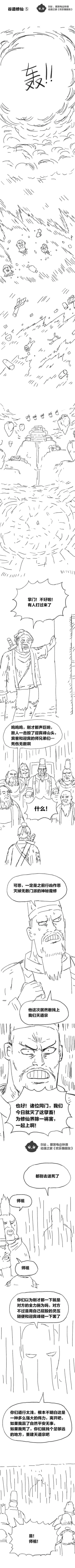 Page 9 of 欢乐懒朋友 P眼修仙