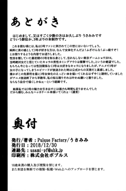 Page 21 of Bug nara Shikata ga nai!