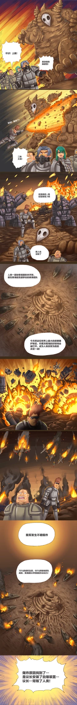 Page 10 of 欢乐懒朋友 粪海狂蛆 粪海后记