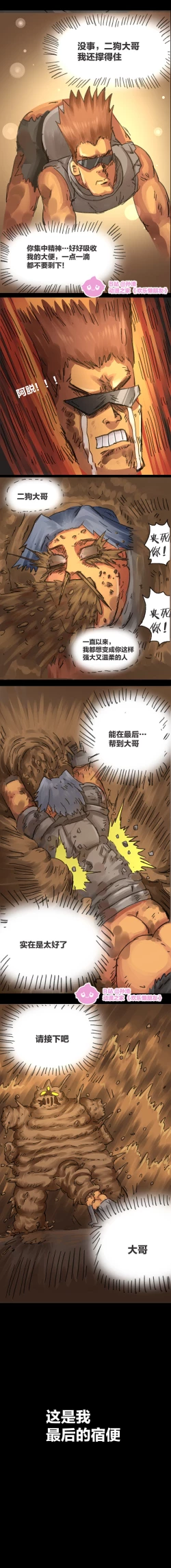 Page 21 of 欢乐懒朋友 粪海狂蛆 粪海后记