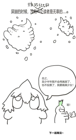 Page 42 of 欢乐懒朋友 粪海狂蛆 粪海后记