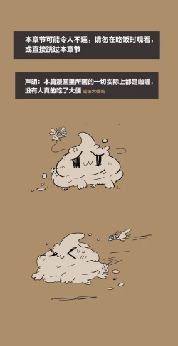 Page 8 of 欢乐懒朋友 粪海狂蛆 粪海后记