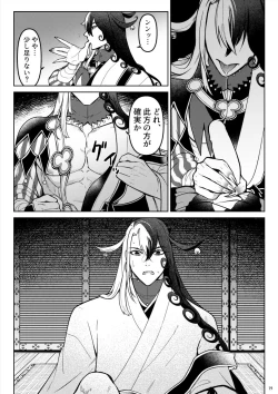 Page 17 of Kemono ni Ochiru