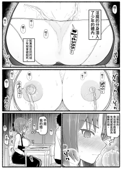 Page 12 of Mahou Shoujo VS Inma Seibutsu 17.5