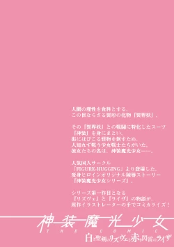 Page 2 of Shinso Makou Shoujo THE COMIC White Holy Sword Rizuve and Red Flash Raiza Episode 3