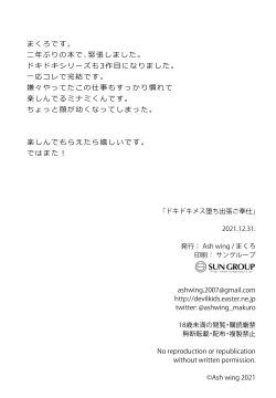 Page 17 of Dokidoki Mesu Ochi Shucchou Gohoushi