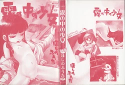 Page 3 of Kiri no Naka no Shoujo